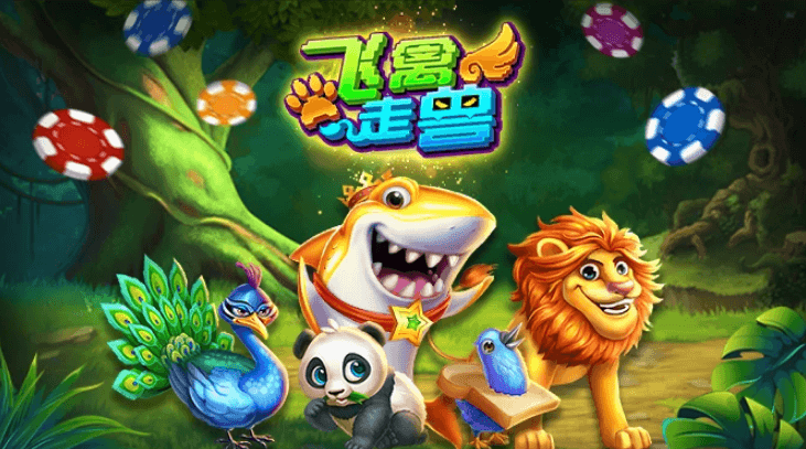 飞禽走兽多人版游戏场景